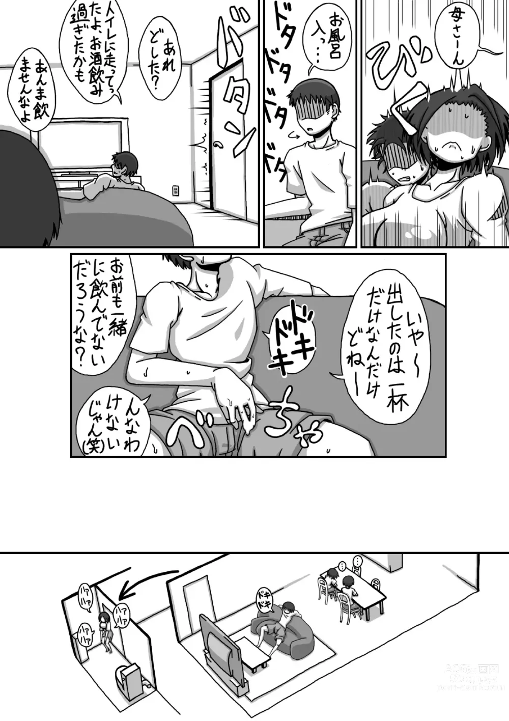 Page 14 of doujinshi ぼしそうかん 初めての夜編