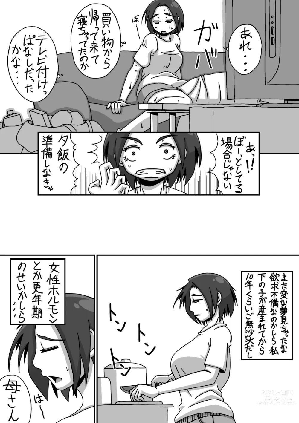 Page 4 of doujinshi ぼしそうかん 初めての夜編