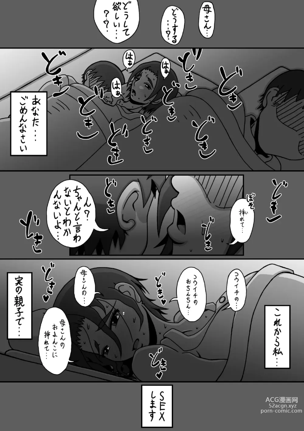 Page 33 of doujinshi ぼしそうかん 初めての夜編