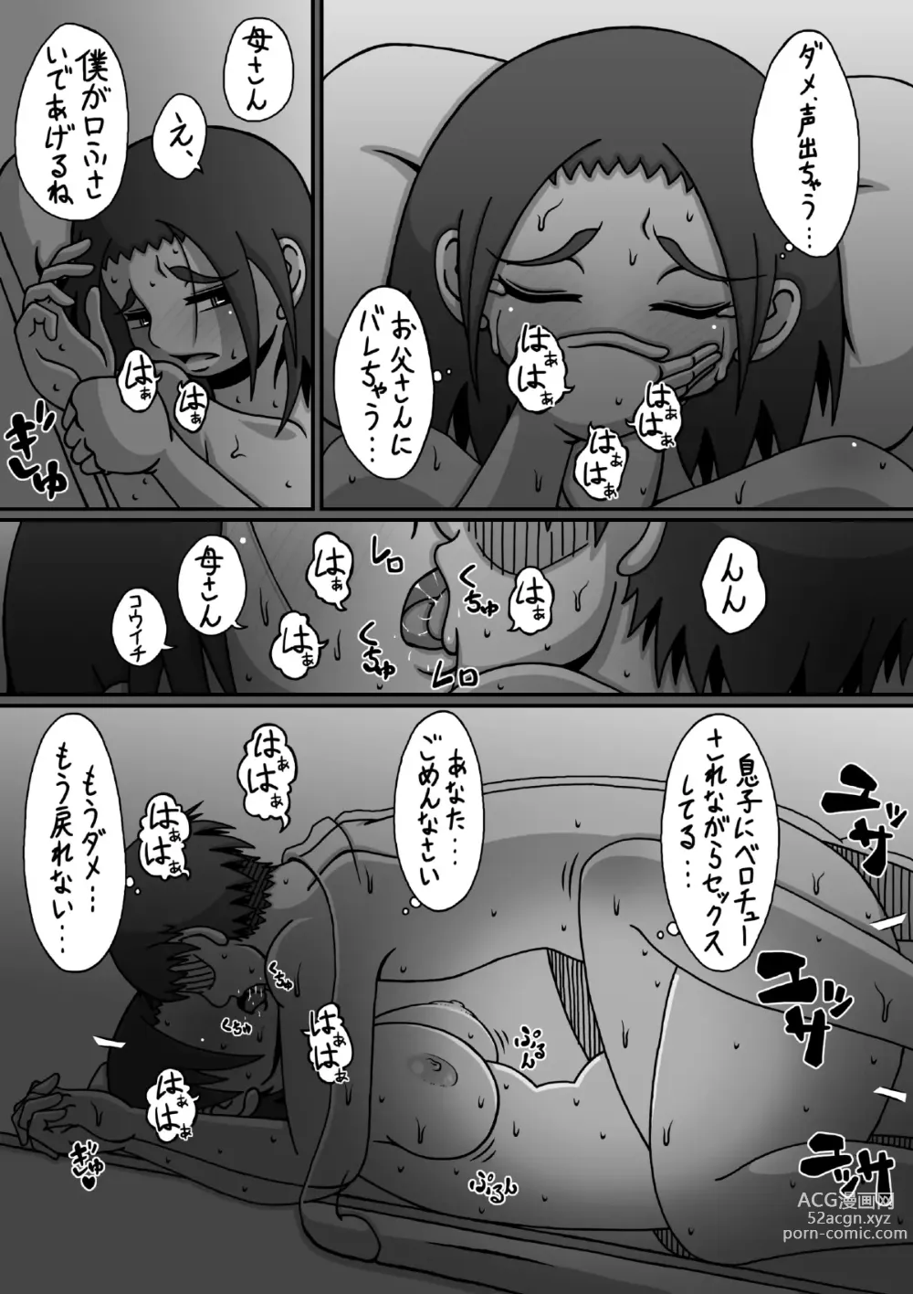 Page 36 of doujinshi ぼしそうかん 初めての夜編