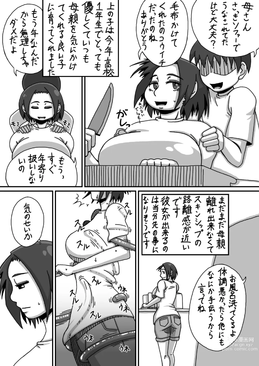 Page 5 of doujinshi ぼしそうかん 初めての夜編