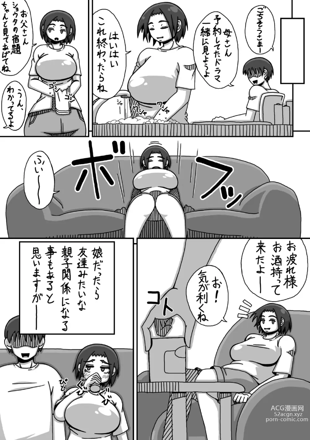 Page 6 of doujinshi ぼしそうかん 初めての夜編