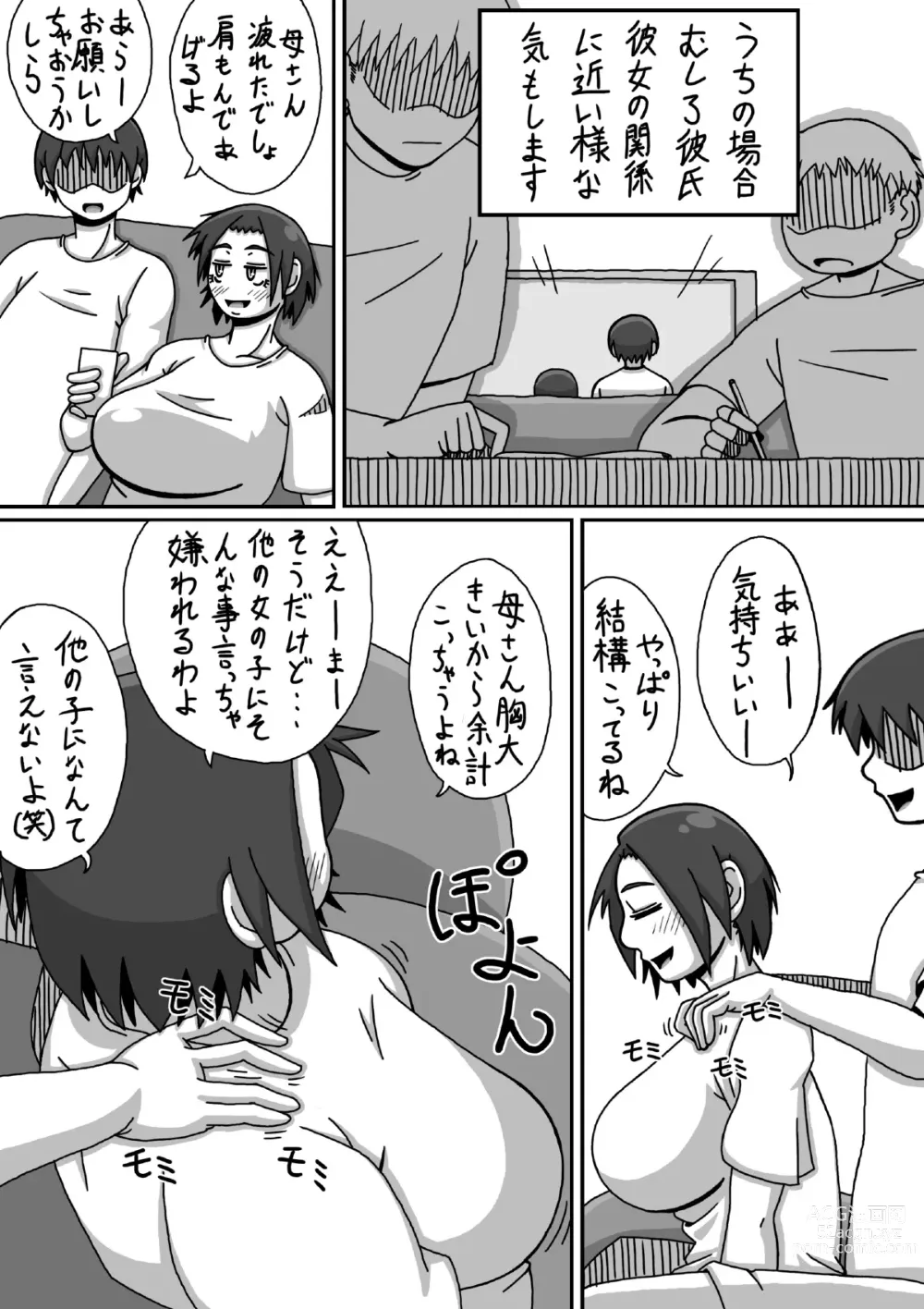 Page 7 of doujinshi ぼしそうかん 初めての夜編
