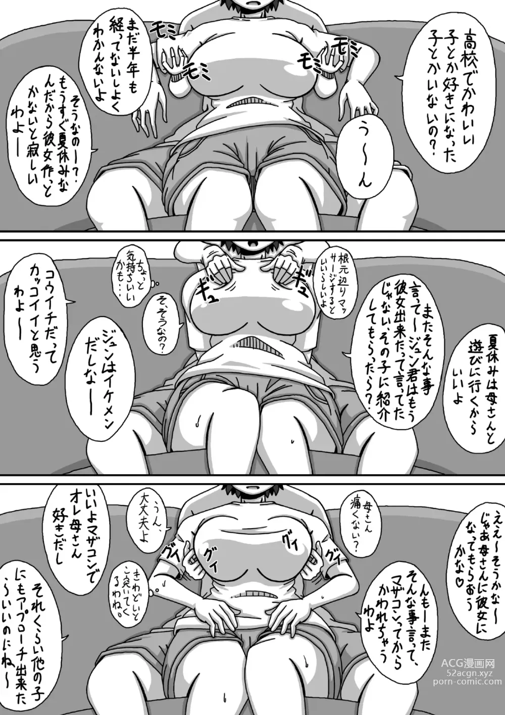 Page 8 of doujinshi ぼしそうかん 初めての夜編