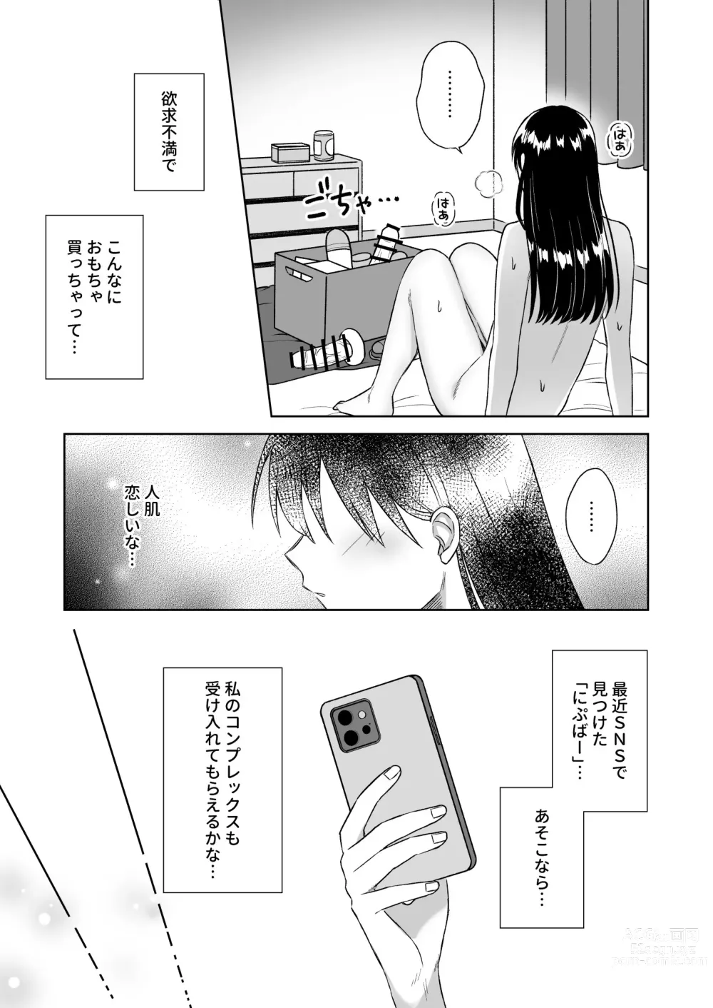 Page 12 of doujinshi Nipuba- #3 Nanoko-san no Baai