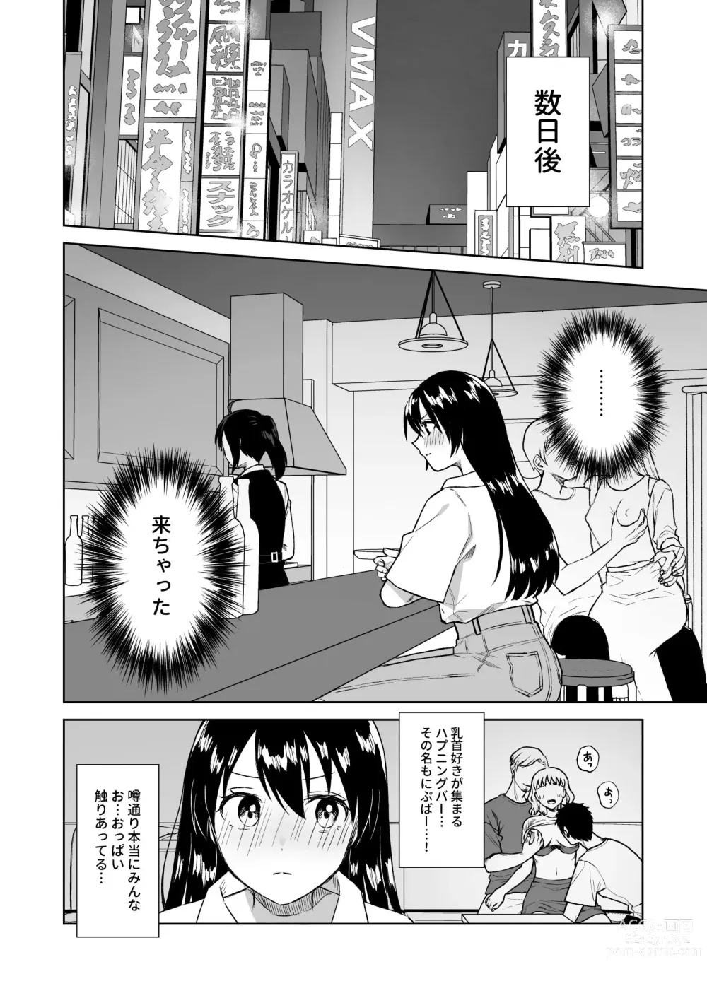 Page 13 of doujinshi Nipuba- #3 Nanoko-san no Baai