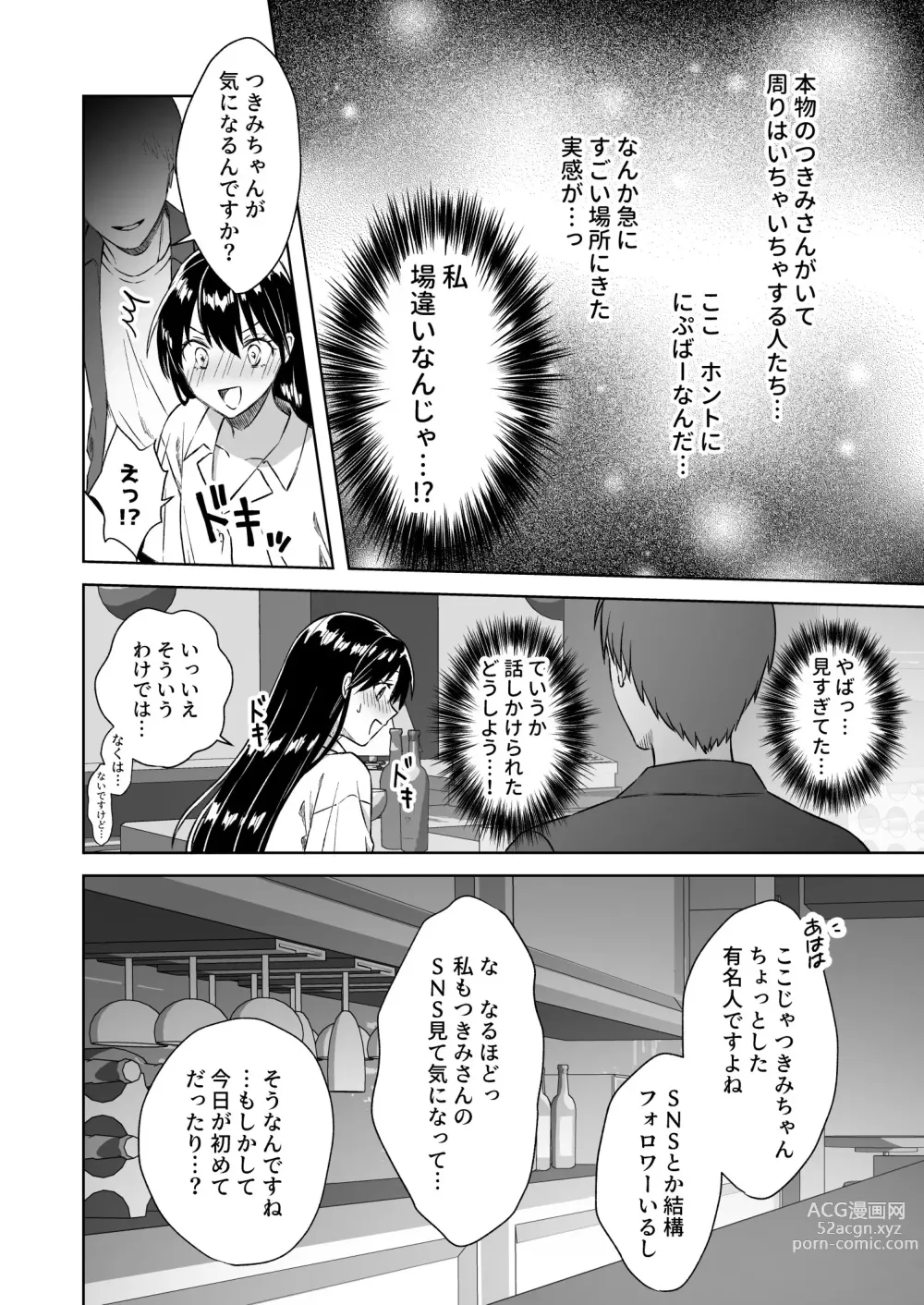 Page 17 of doujinshi Nipuba- #3 Nanoko-san no Baai