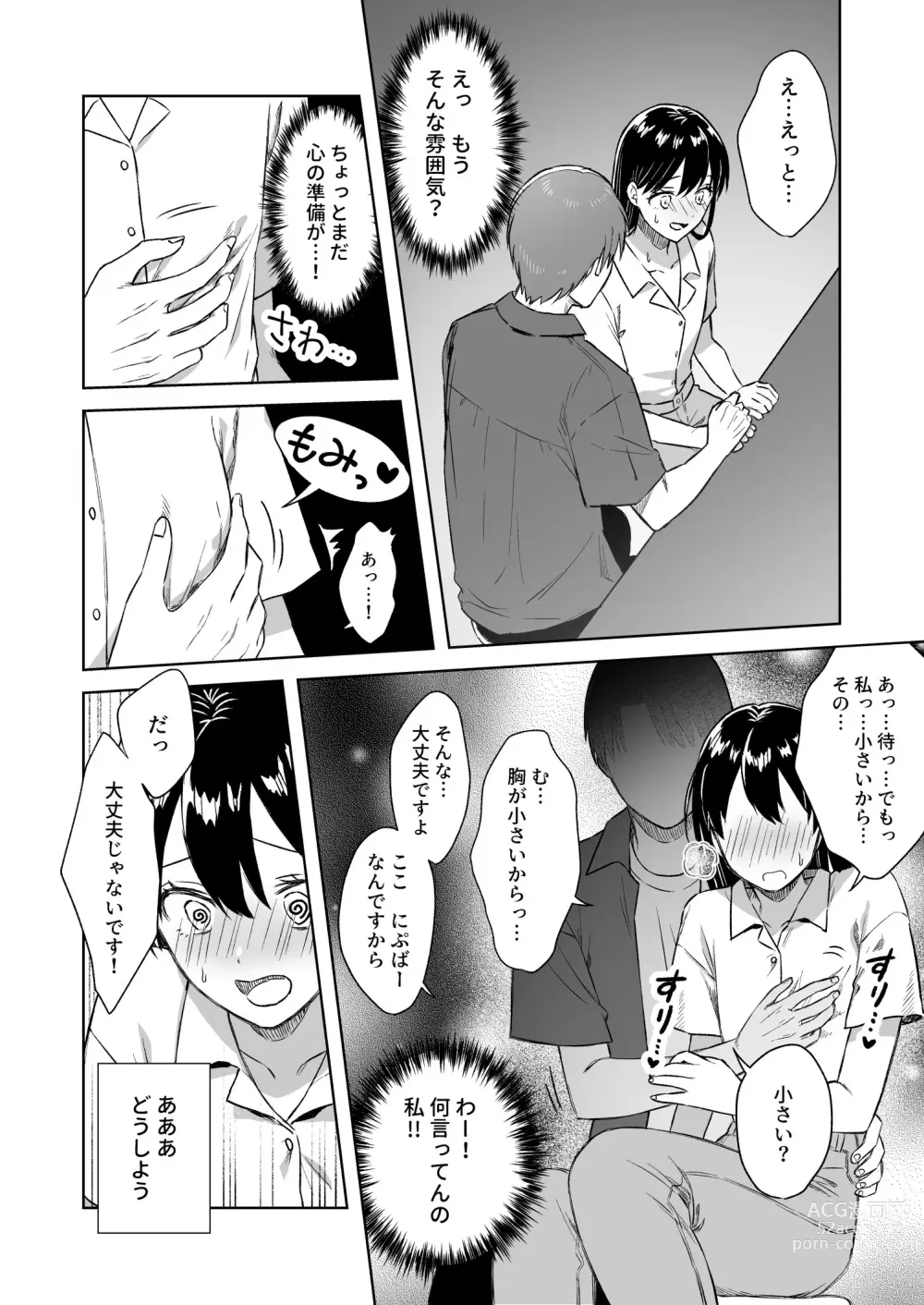 Page 19 of doujinshi Nipuba- #3 Nanoko-san no Baai