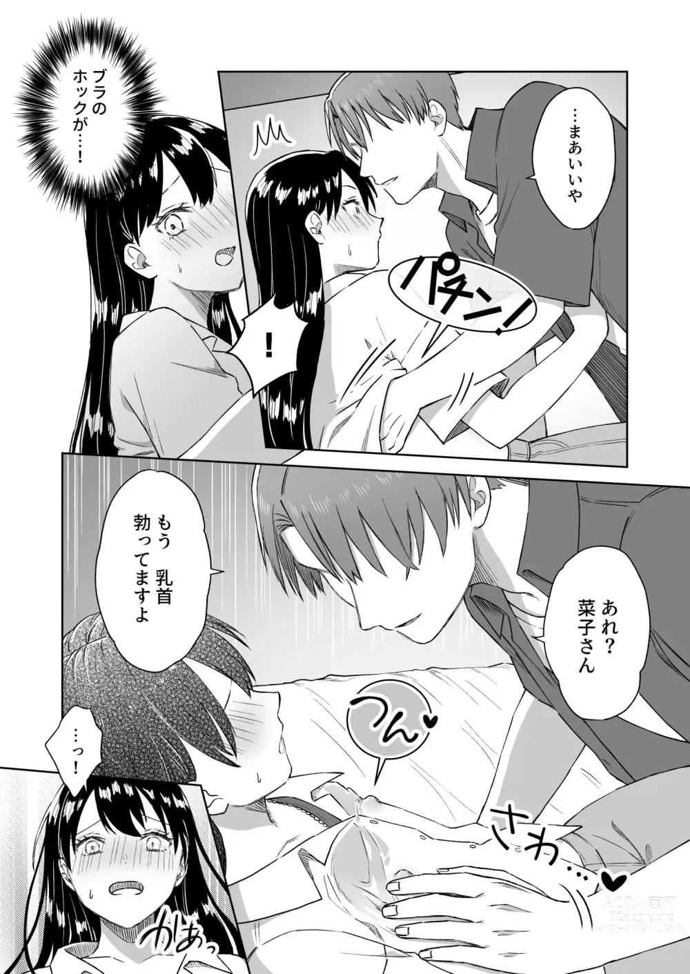 Page 27 of doujinshi Nipuba- #3 Nanoko-san no Baai