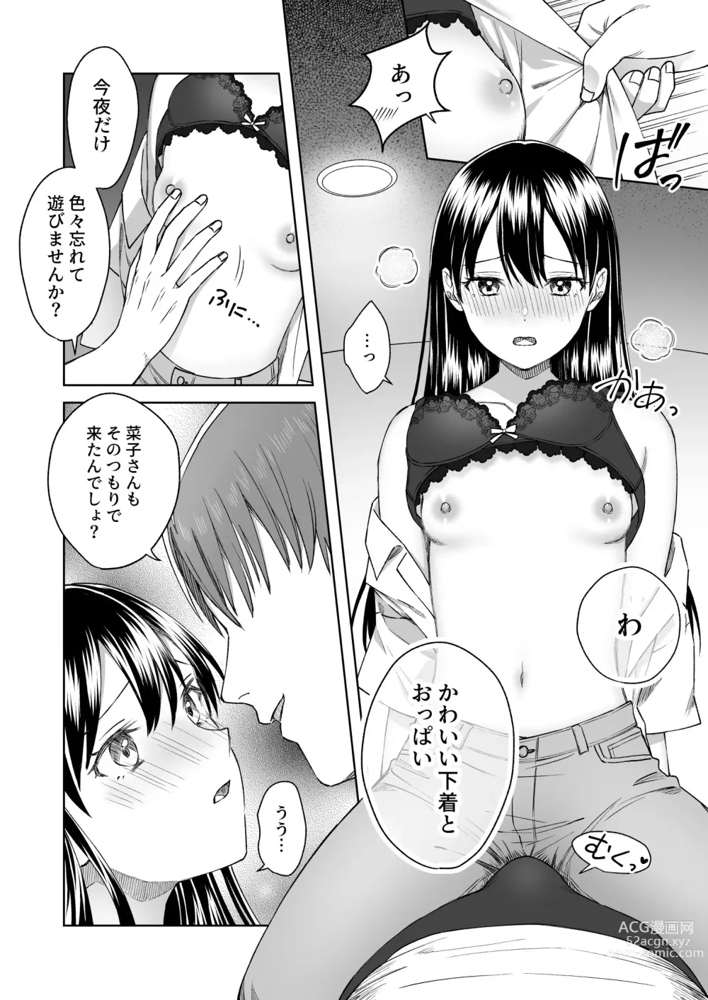 Page 31 of doujinshi Nipuba- #3 Nanoko-san no Baai