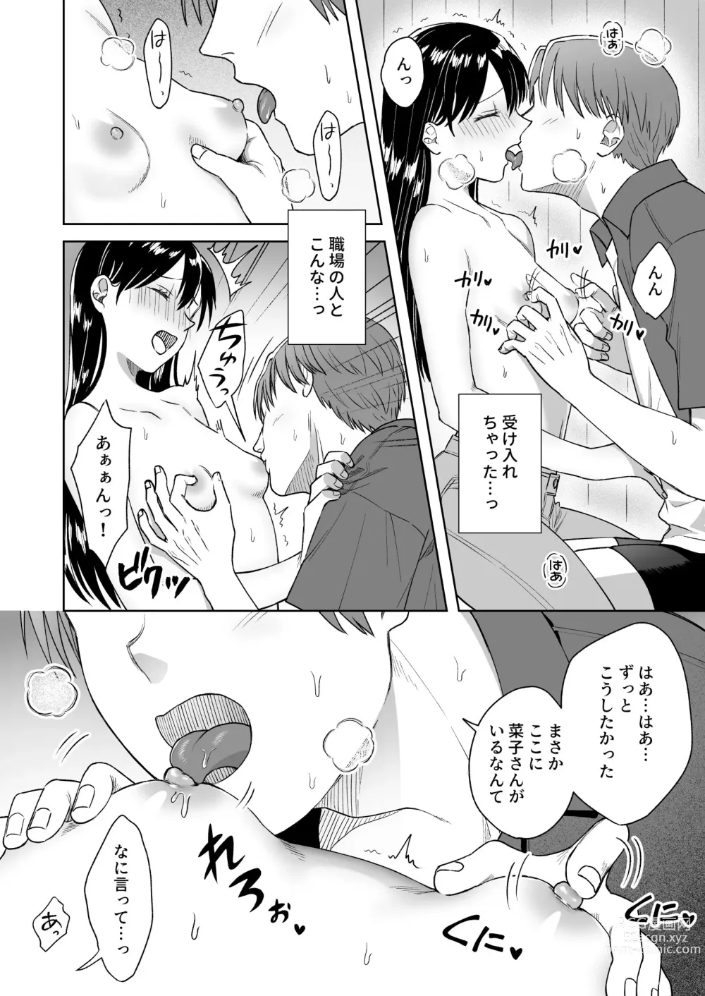 Page 33 of doujinshi Nipuba- #3 Nanoko-san no Baai