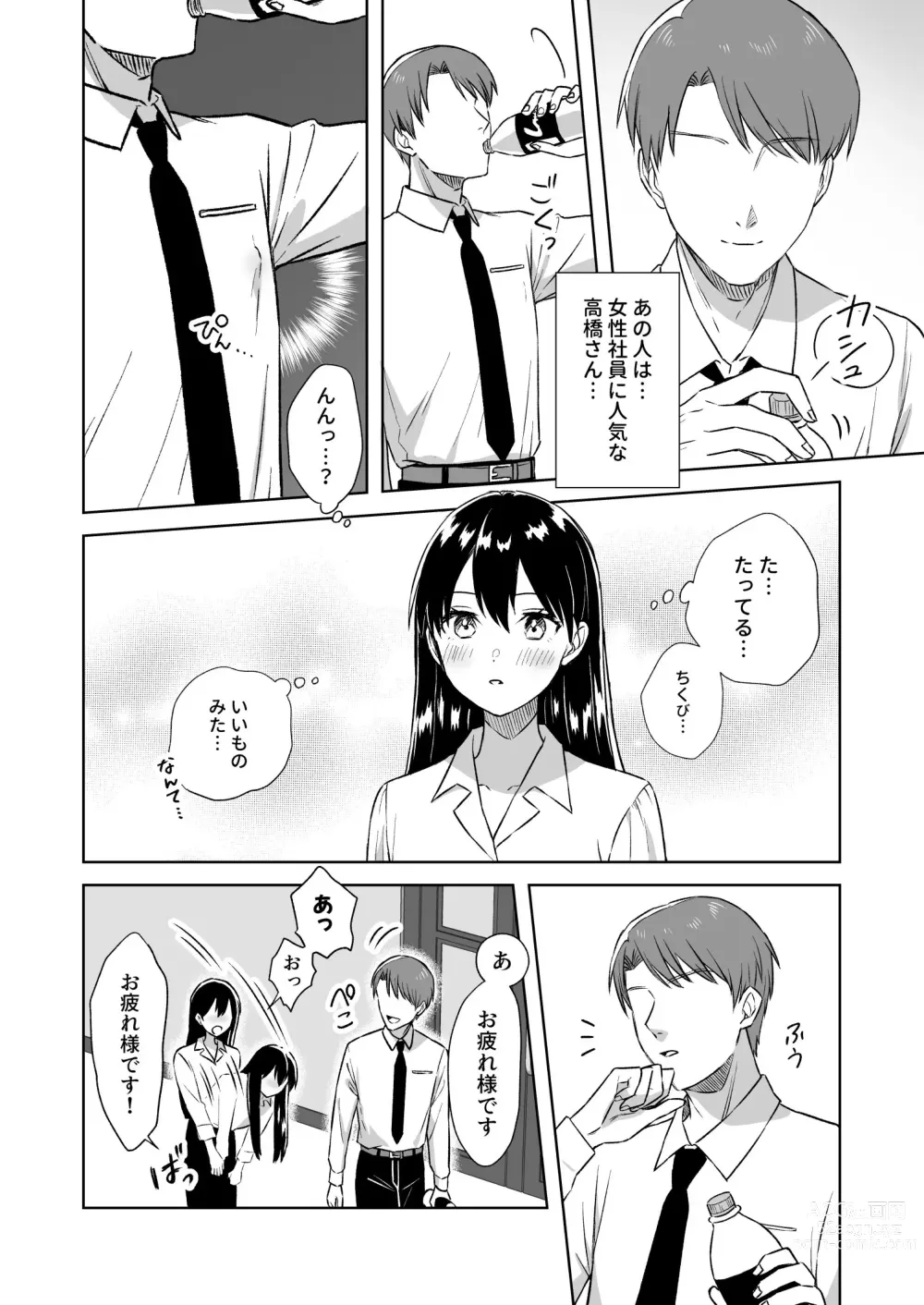 Page 5 of doujinshi Nipuba- #3 Nanoko-san no Baai