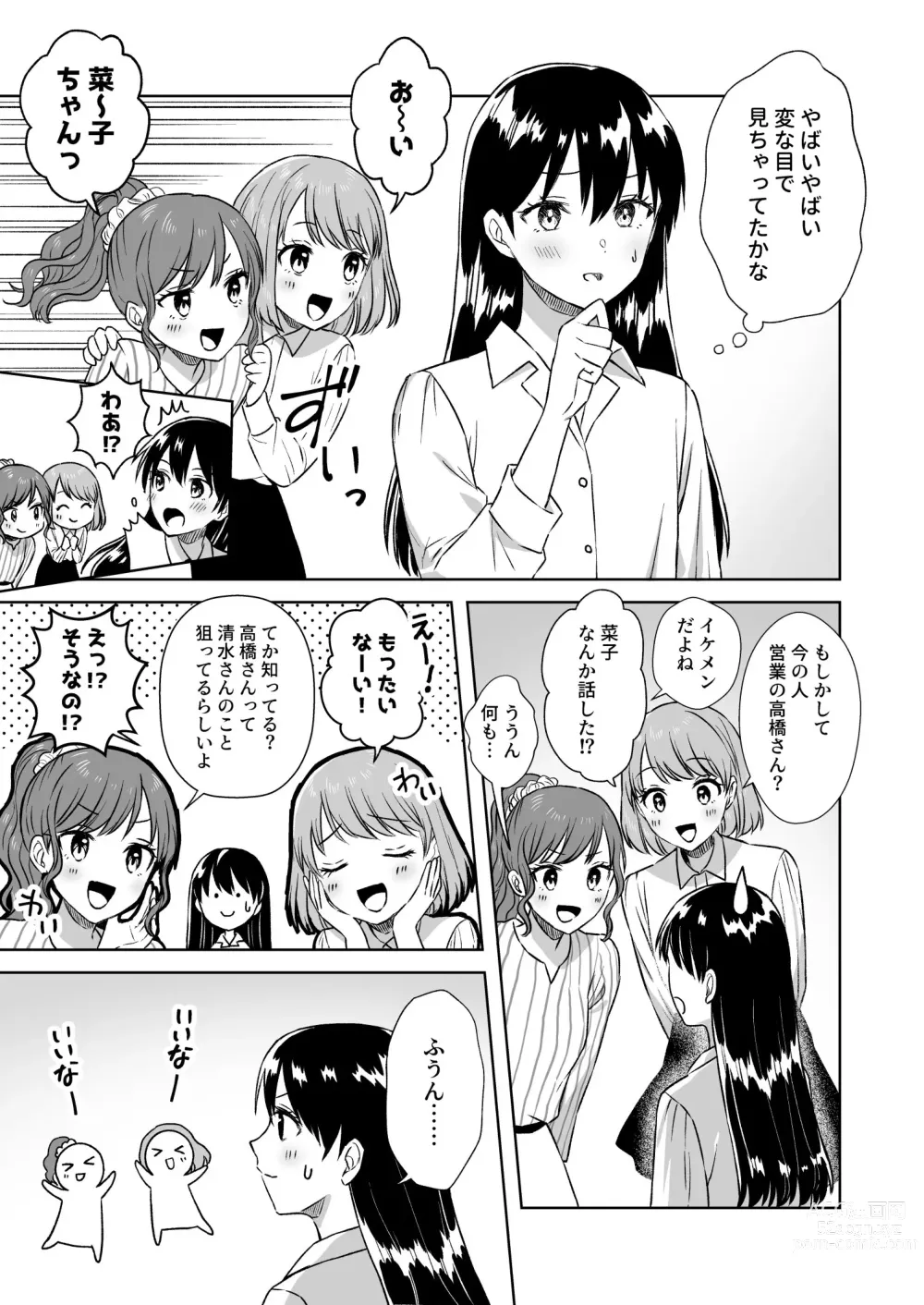 Page 6 of doujinshi Nipuba- #3 Nanoko-san no Baai