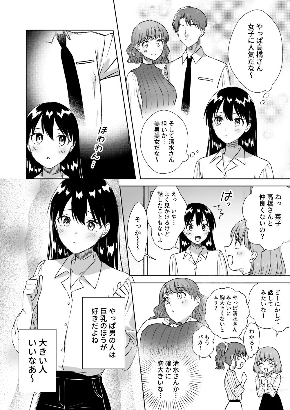 Page 7 of doujinshi Nipuba- #3 Nanoko-san no Baai
