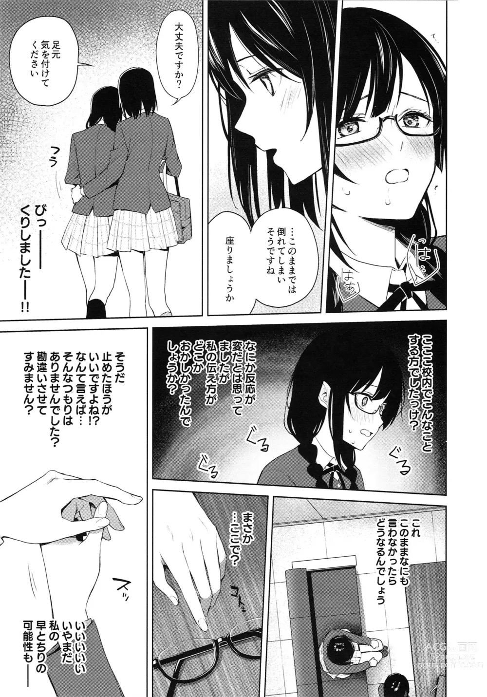 Page 12 of doujinshi ShioSetsu ga Seitokaishitsu de Ecchi na Koto Suru Hon