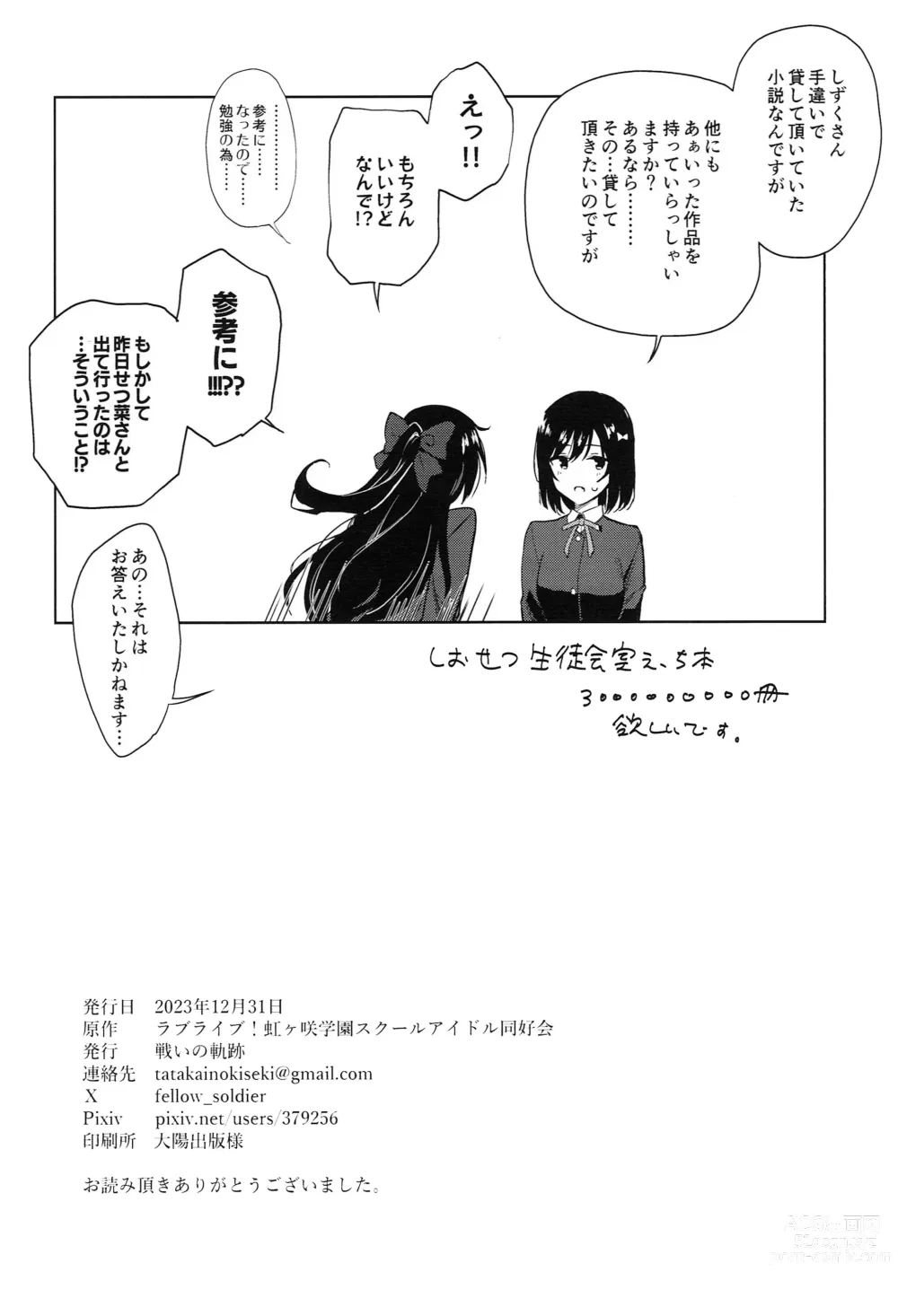 Page 29 of doujinshi ShioSetsu ga Seitokaishitsu de Ecchi na Koto Suru Hon