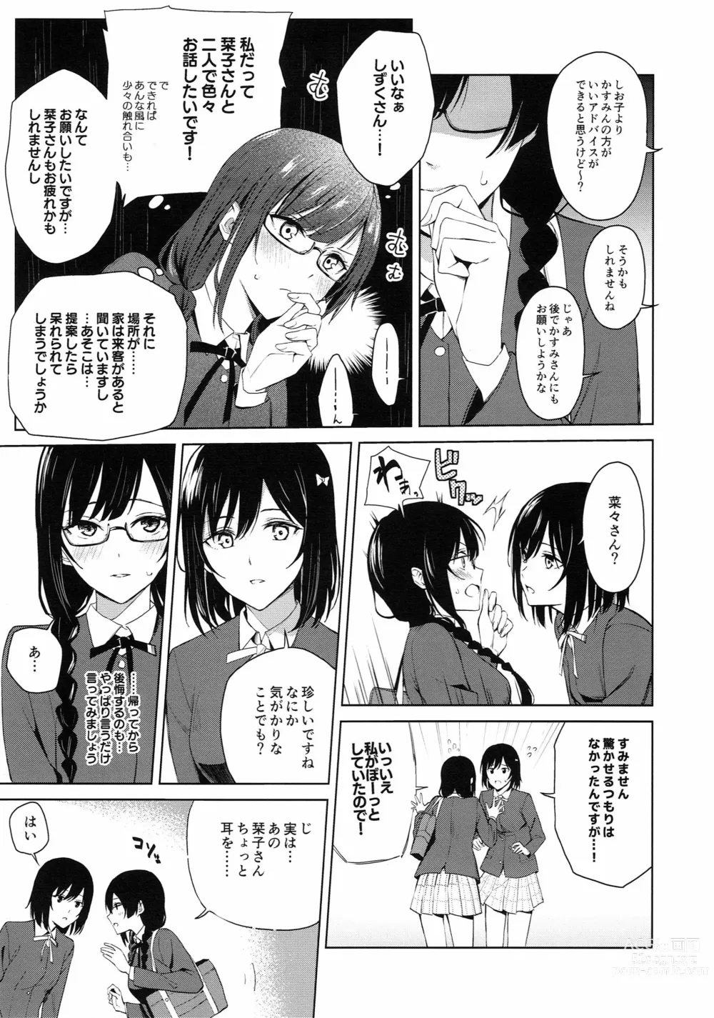 Page 6 of doujinshi ShioSetsu ga Seitokaishitsu de Ecchi na Koto Suru Hon