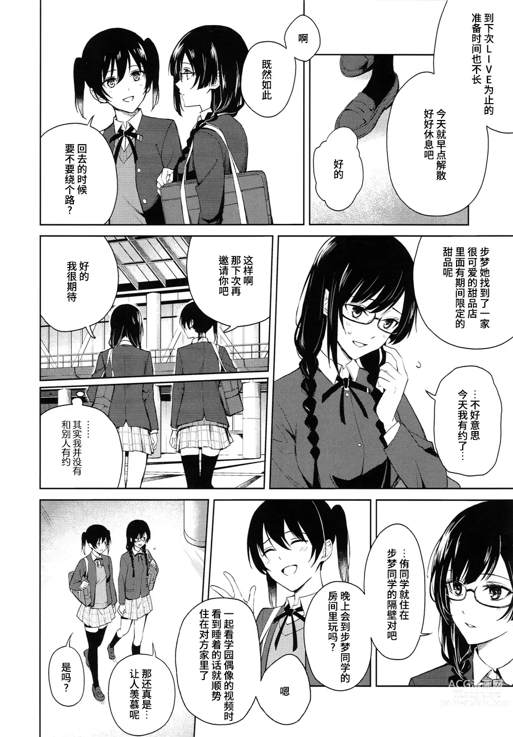 Page 3 of doujinshi 栞雪在学生会室涩涩的本子