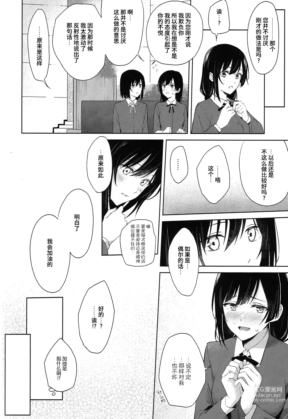 Page 23 of doujinshi 栞雪在学生会室涩涩的本子