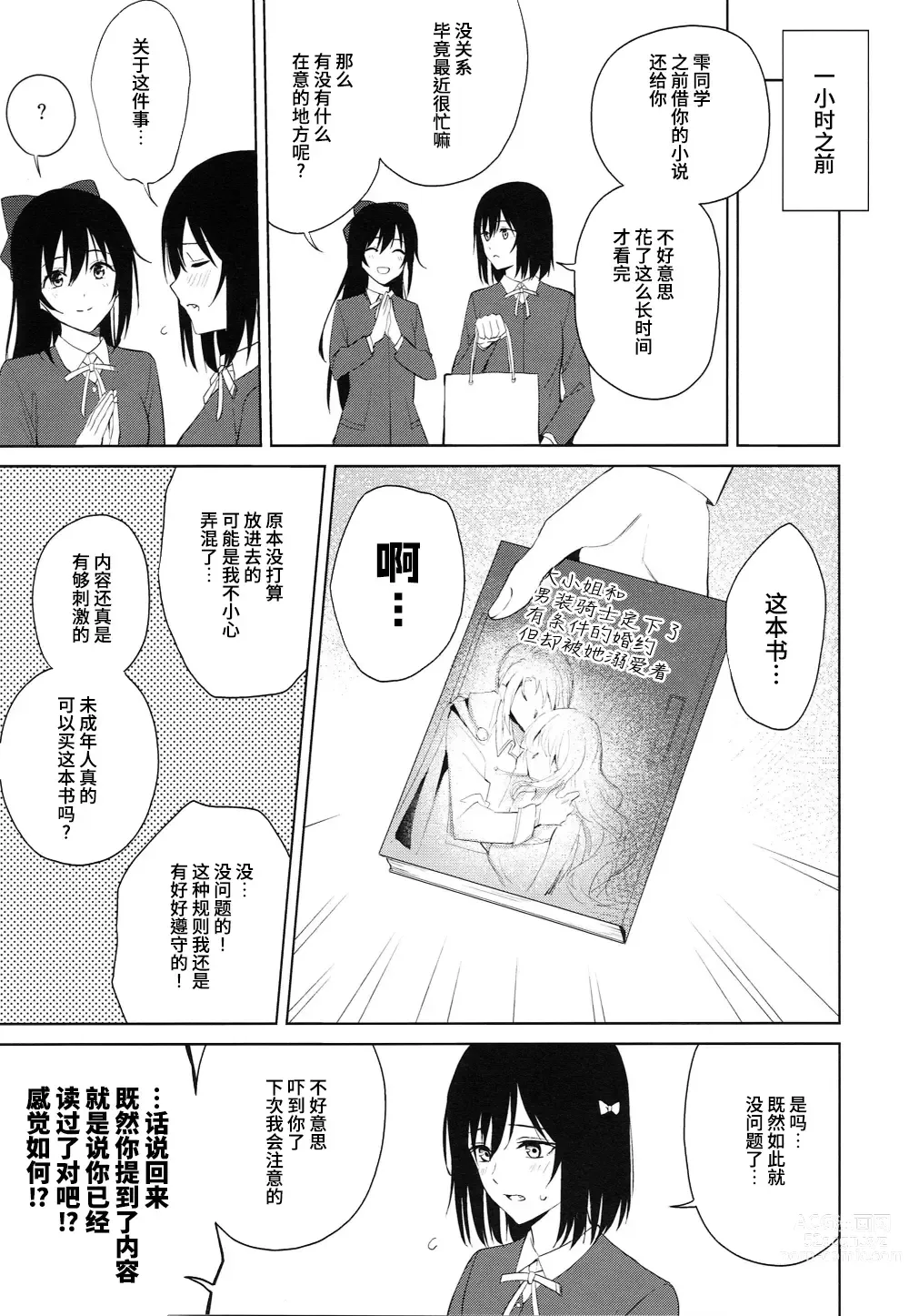 Page 24 of doujinshi 栞雪在学生会室涩涩的本子