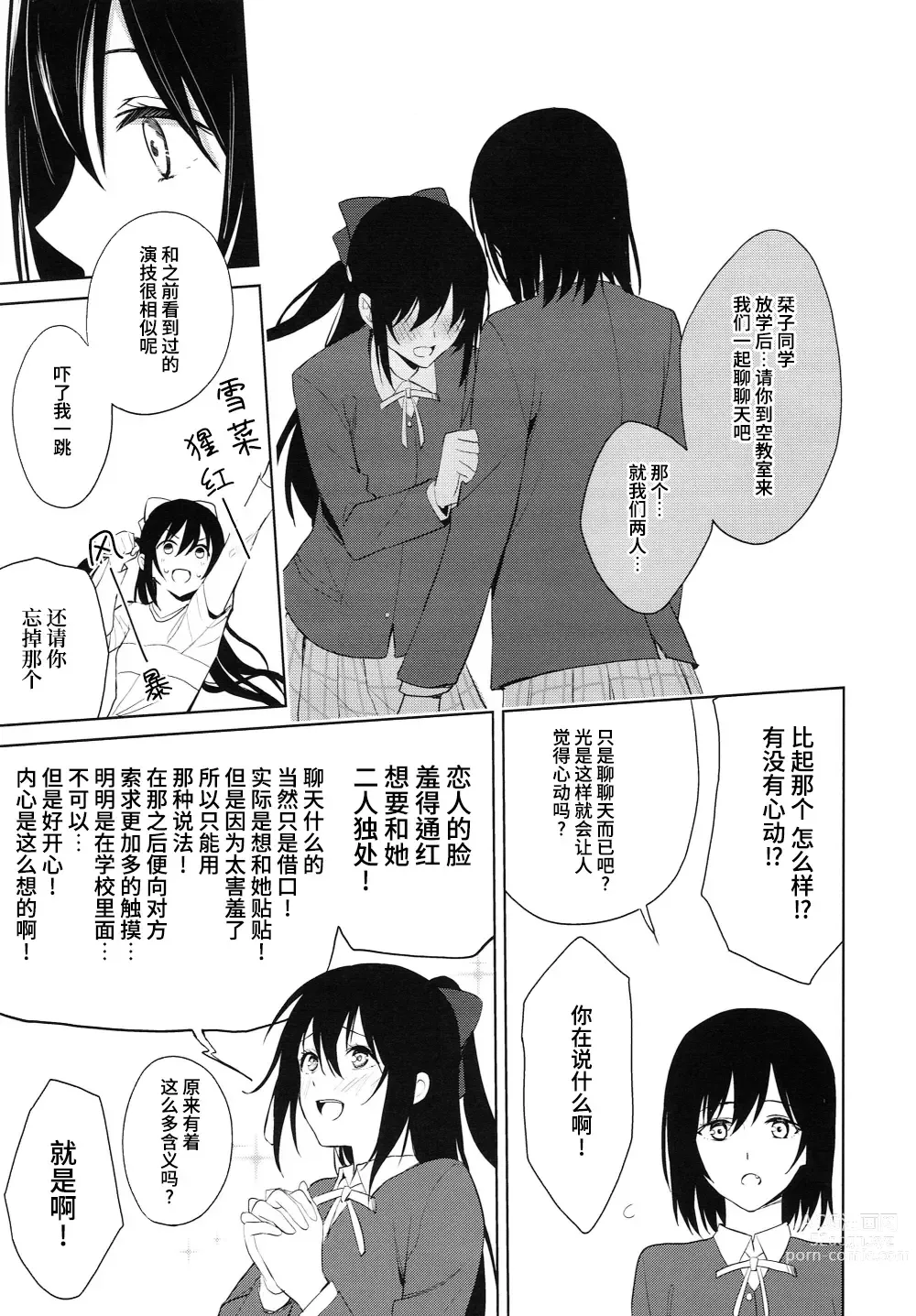Page 26 of doujinshi 栞雪在学生会室涩涩的本子
