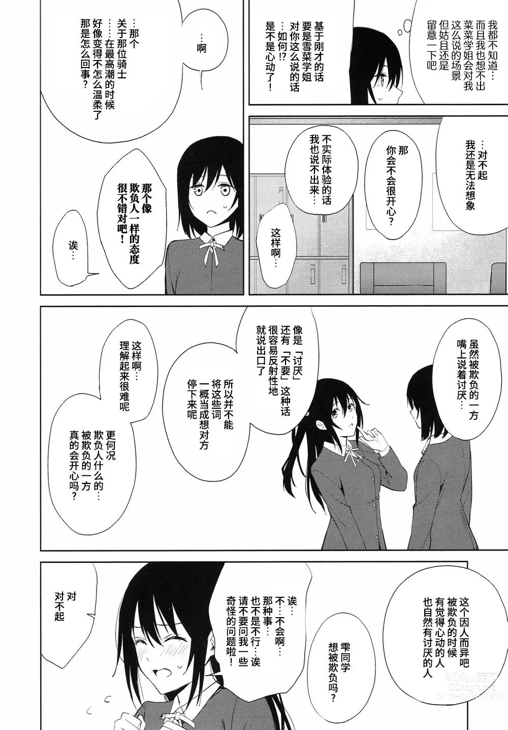 Page 27 of doujinshi 栞雪在学生会室涩涩的本子