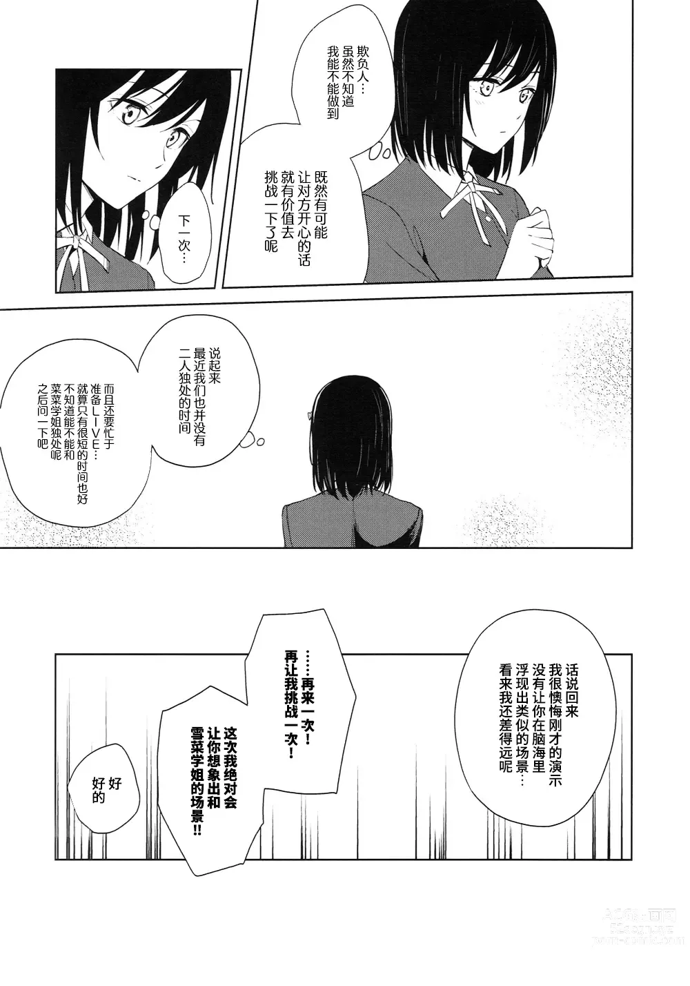 Page 28 of doujinshi 栞雪在学生会室涩涩的本子
