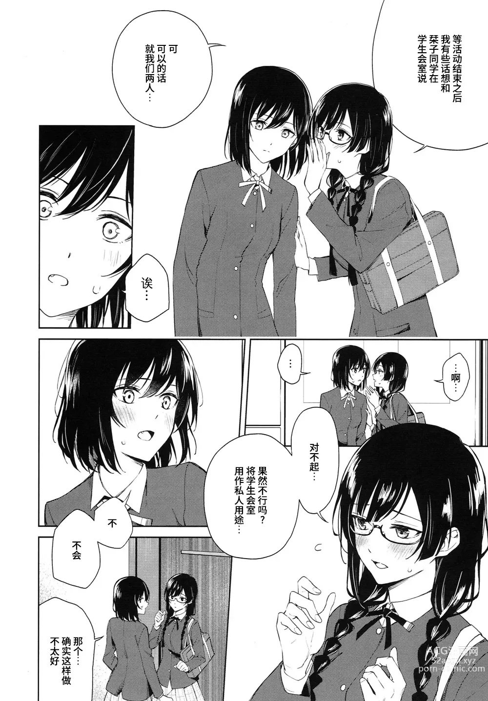 Page 7 of doujinshi 栞雪在学生会室涩涩的本子