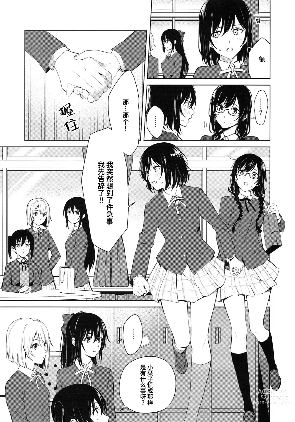 Page 8 of doujinshi 栞雪在学生会室涩涩的本子