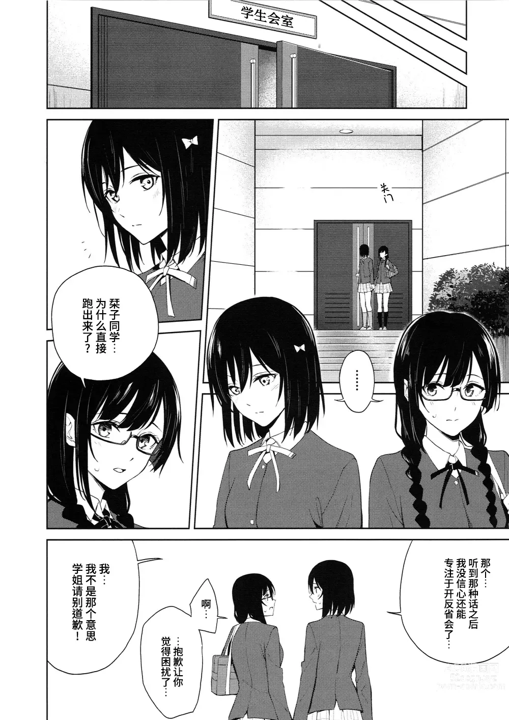 Page 9 of doujinshi 栞雪在学生会室涩涩的本子