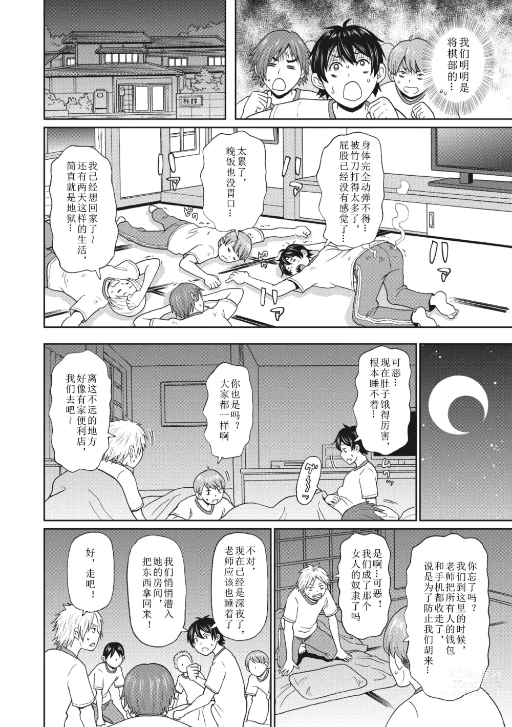 Page 2 of manga Yoidore Spartan