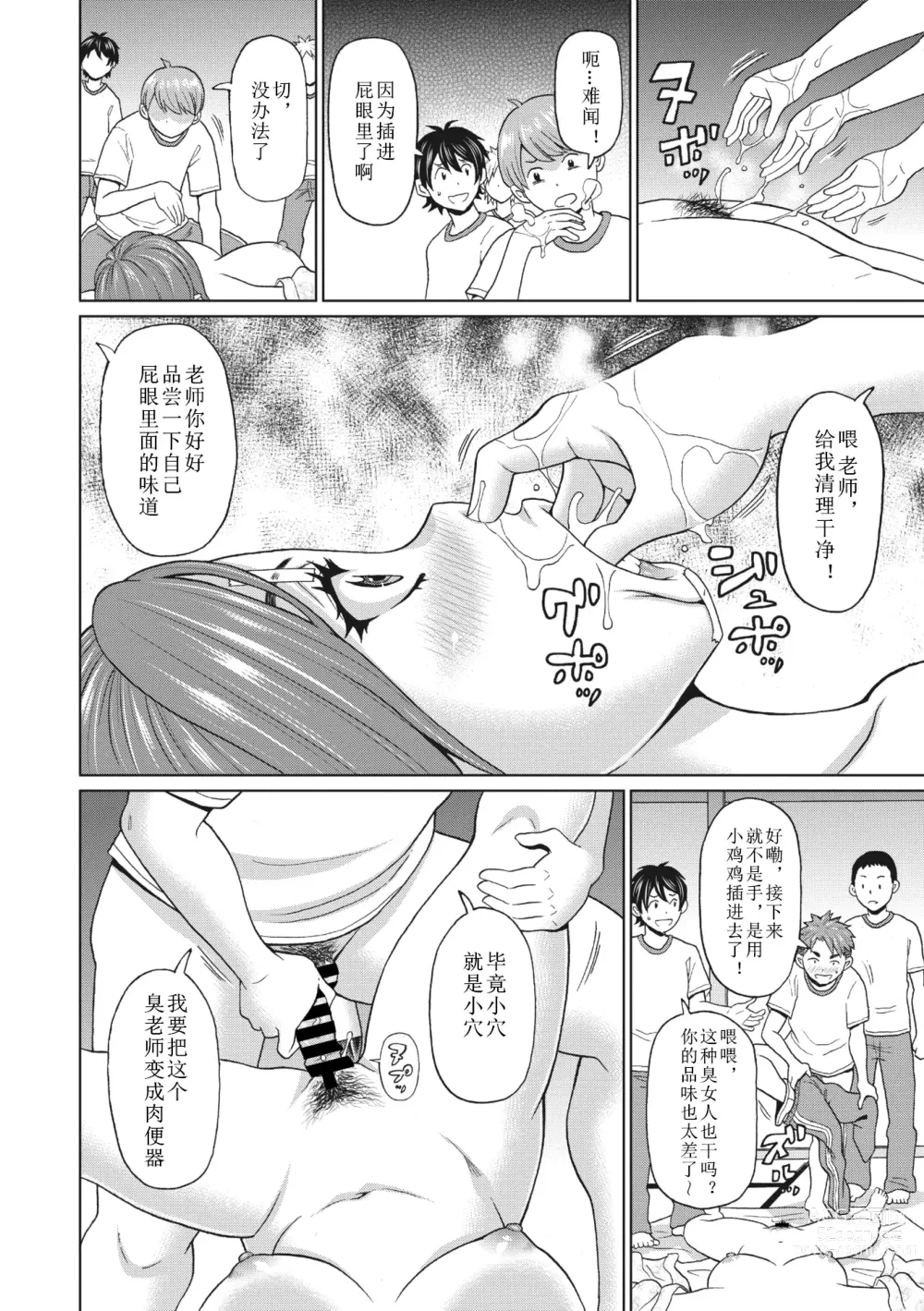 Page 14 of manga Yoidore Spartan