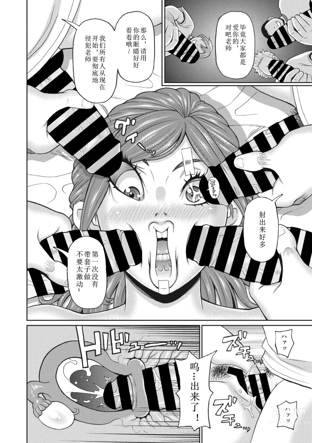 Page 16 of manga Yoidore Spartan