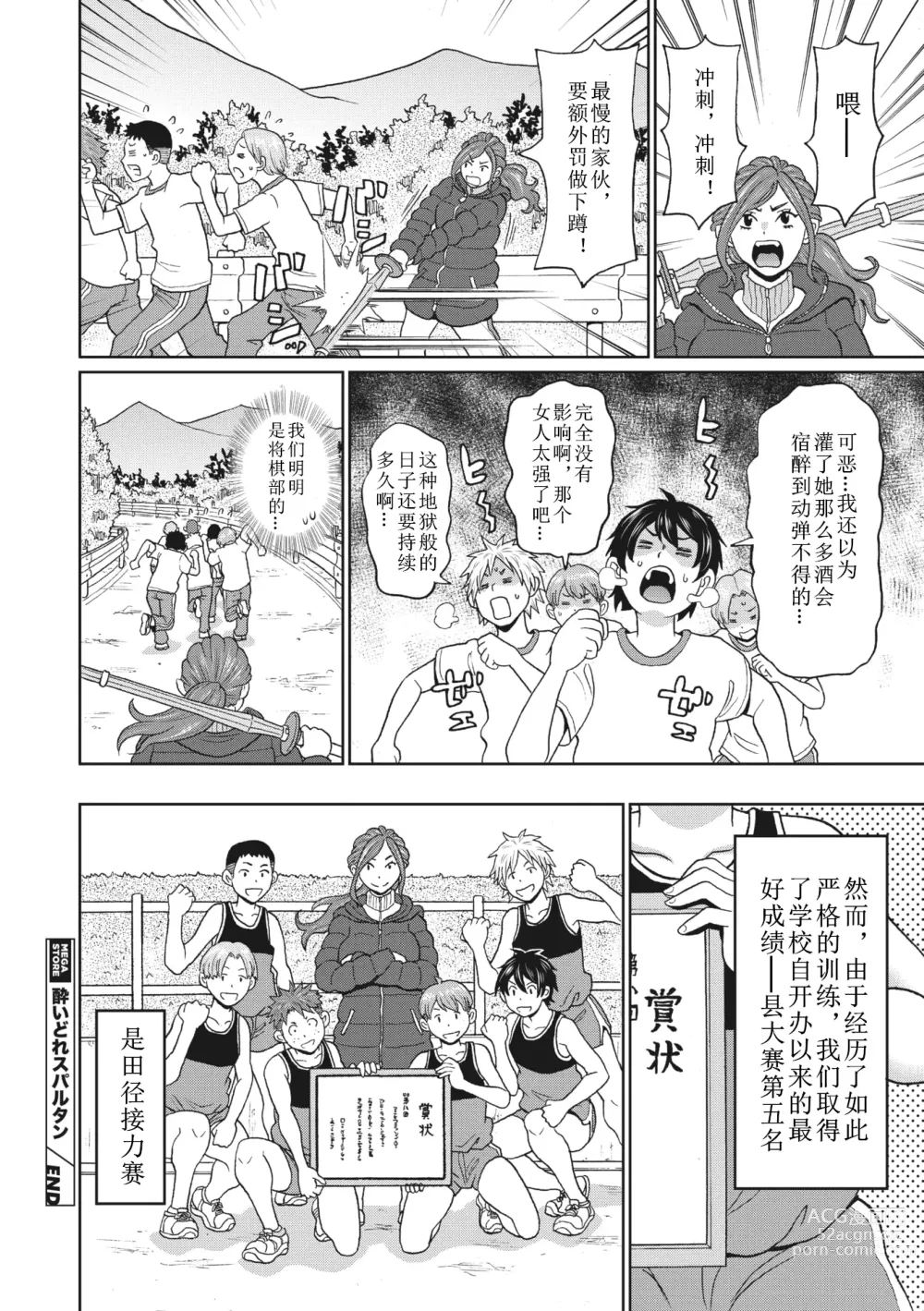 Page 20 of manga Yoidore Spartan