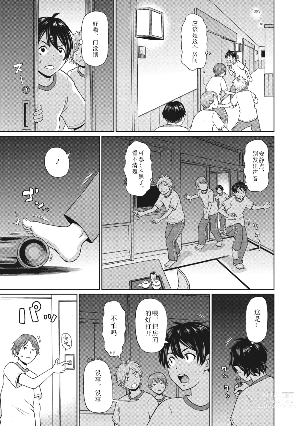 Page 3 of manga Yoidore Spartan