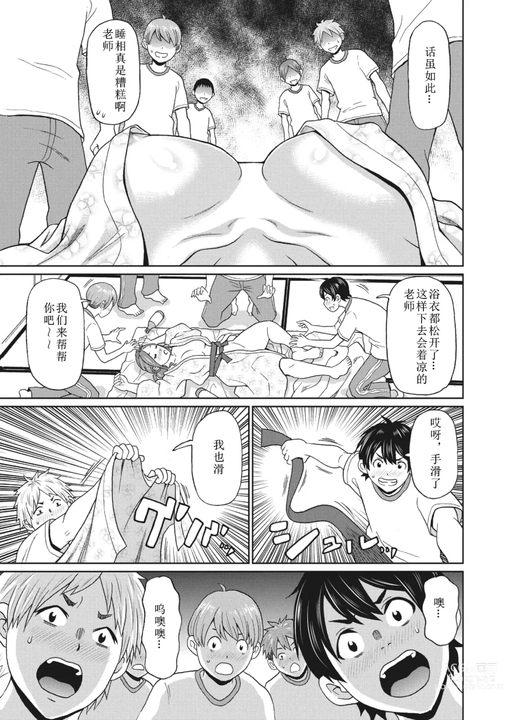 Page 5 of manga Yoidore Spartan