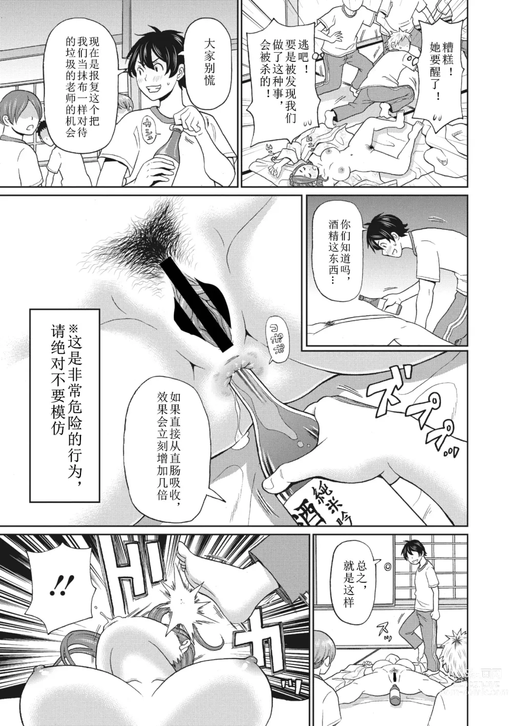 Page 7 of manga Yoidore Spartan