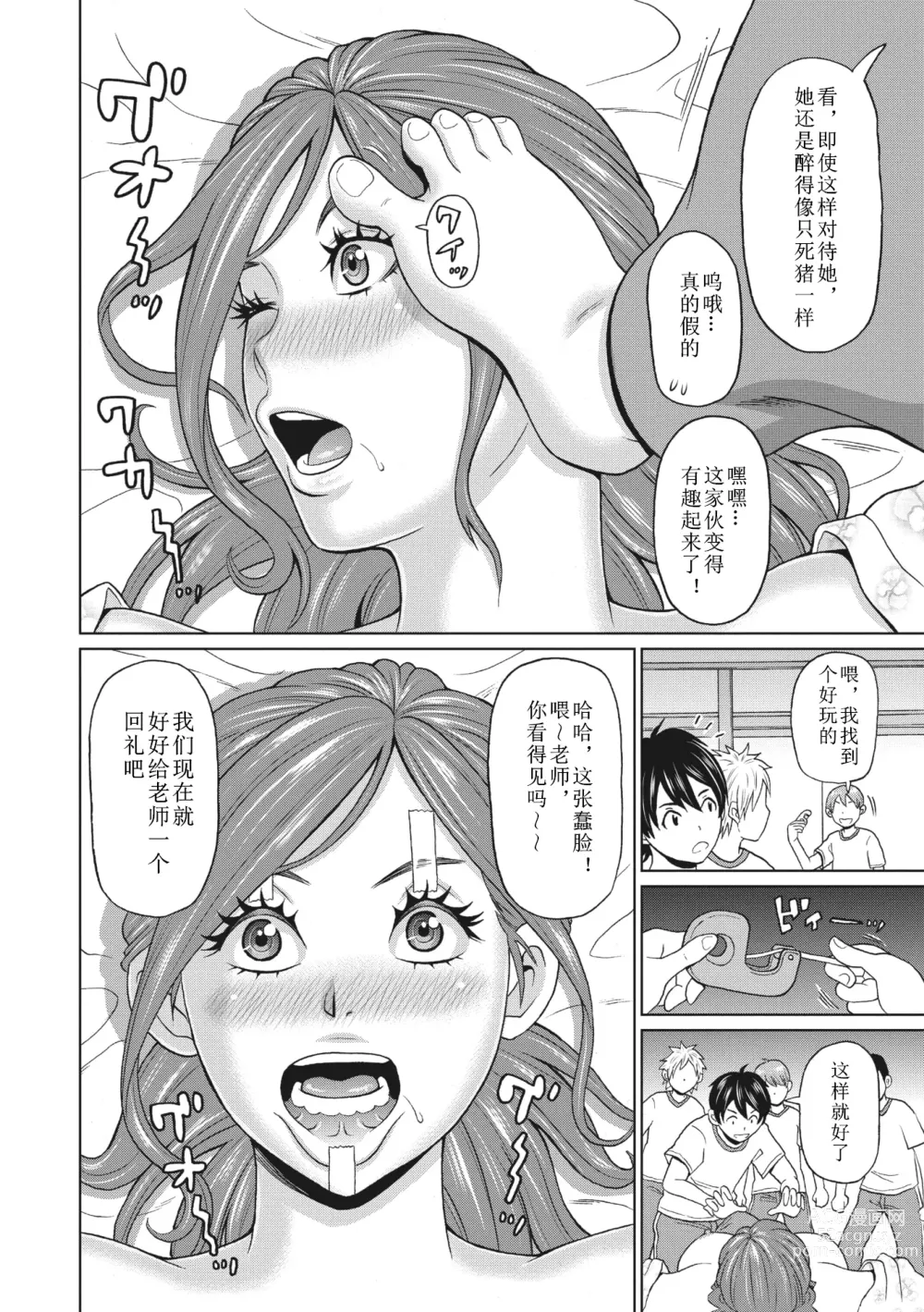 Page 8 of manga Yoidore Spartan