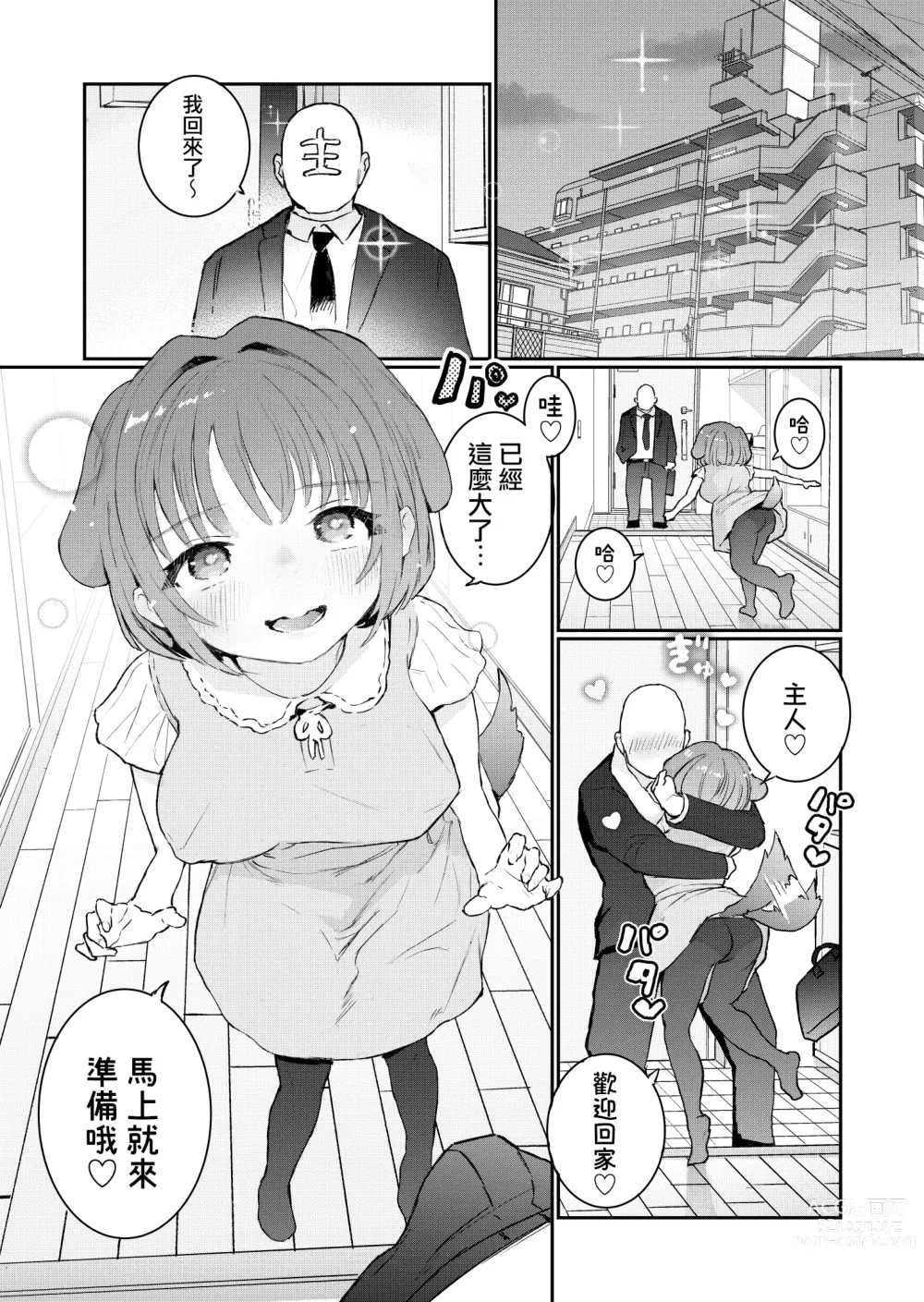 Page 2 of doujinshi Goshujinsama ni Kawaigararetai Odemukae pet