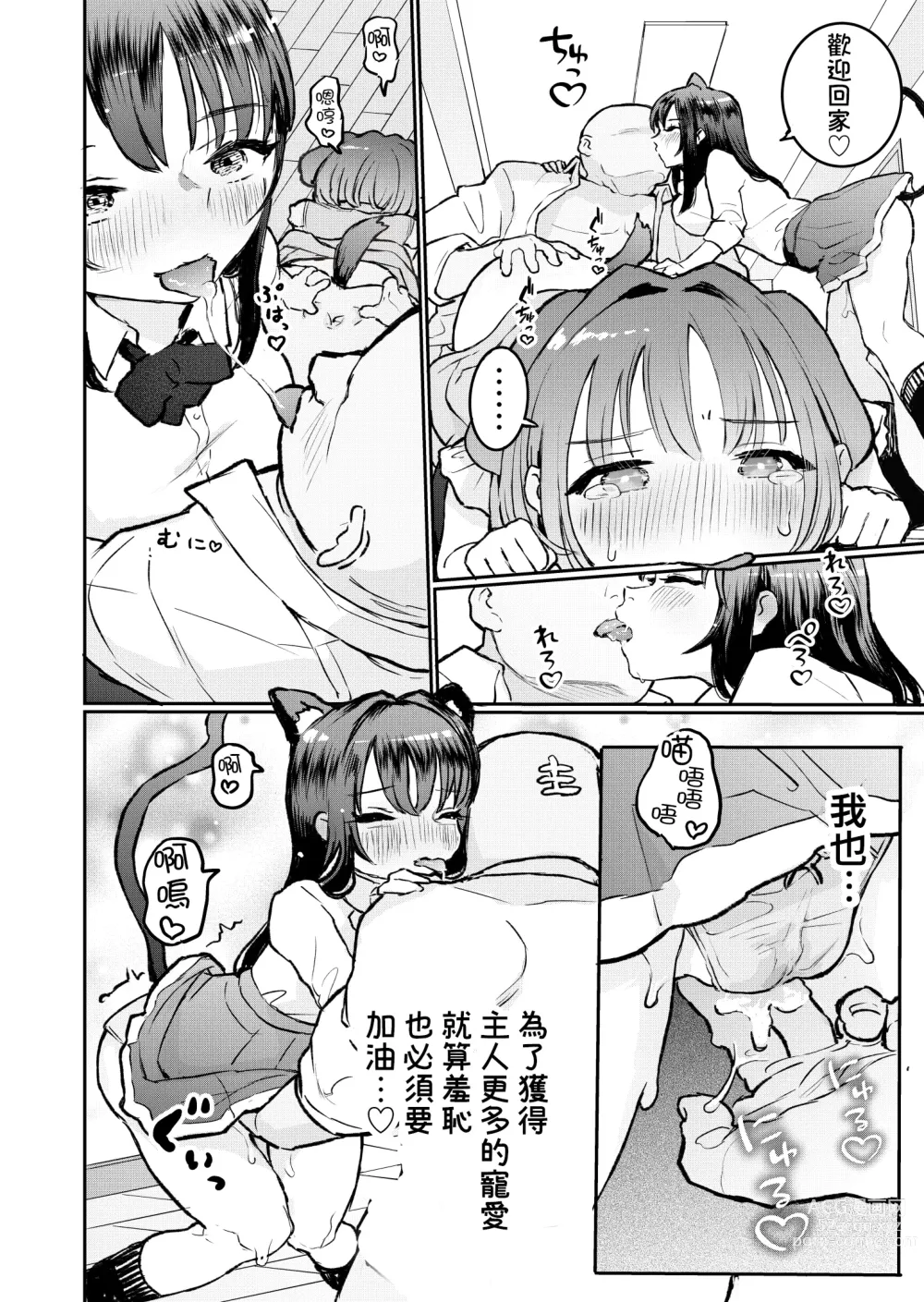 Page 11 of doujinshi Goshujinsama ni Kawaigararetai Odemukae pet