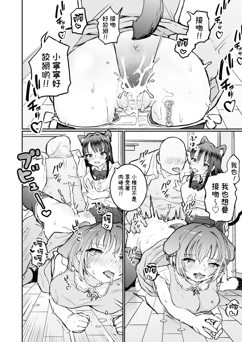Page 15 of doujinshi Goshujinsama ni Kawaigararetai Odemukae pet