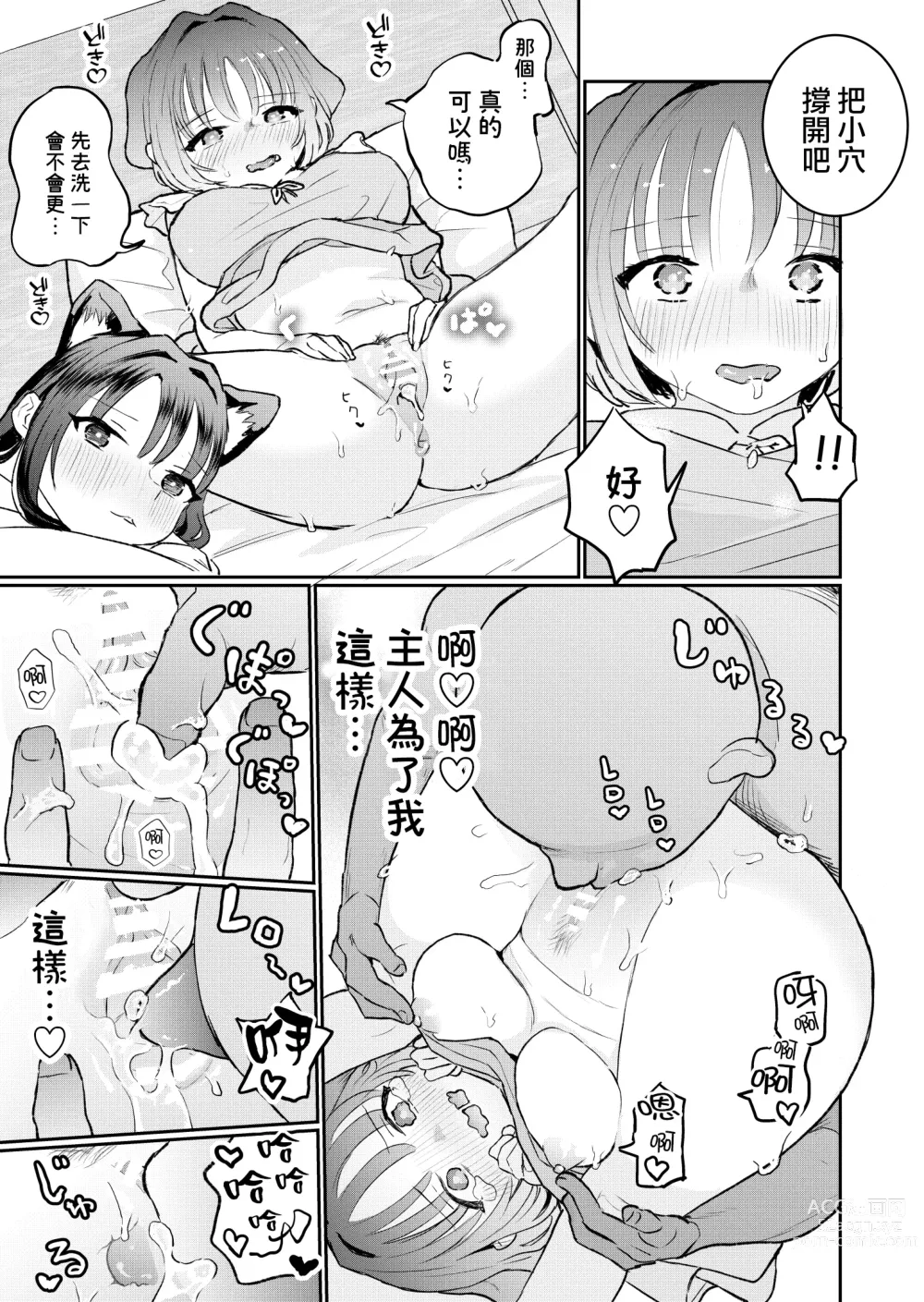 Page 20 of doujinshi Goshujinsama ni Kawaigararetai Odemukae pet