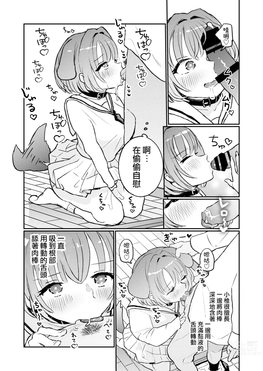 Page 59 of doujinshi Goshujinsama ni Kawaigararetai Odemukae pet
