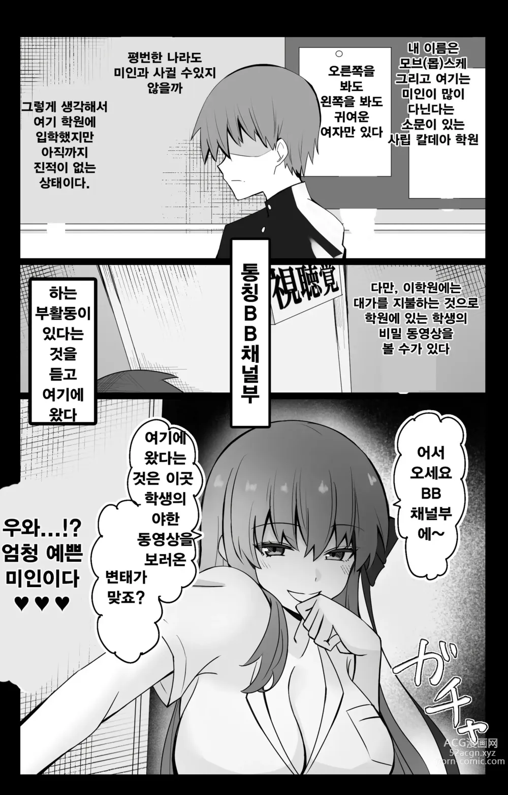 Page 1 of doujinshi 『칼데아 학원 BB채널부』 01~BB편