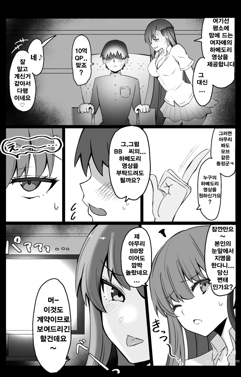Page 2 of doujinshi 『칼데아 학원 BB채널부』 01~BB편