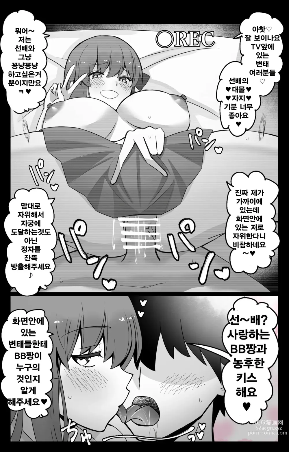 Page 3 of doujinshi 『칼데아 학원 BB채널부』 01~BB편