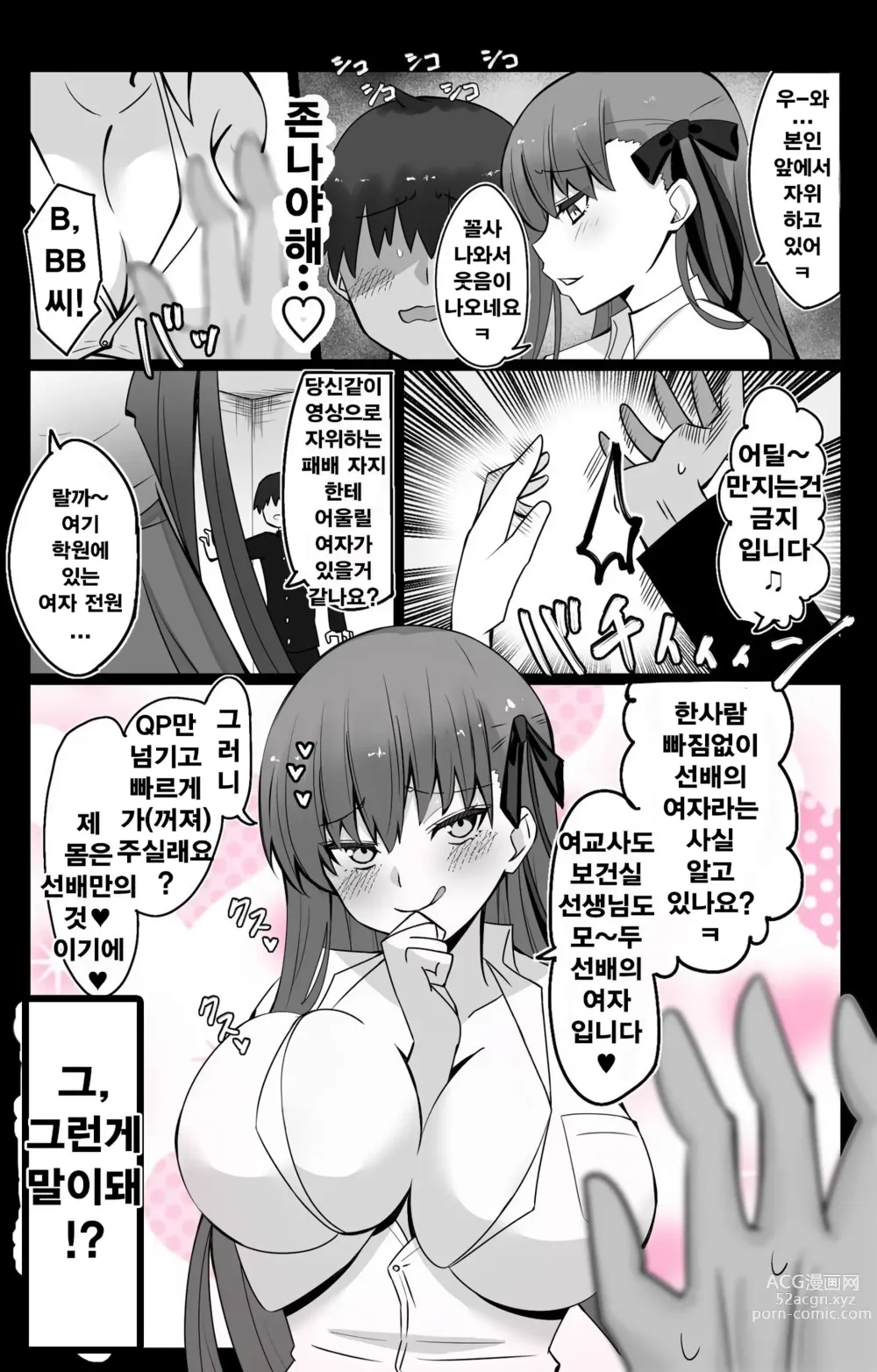 Page 4 of doujinshi 『칼데아 학원 BB채널부』 01~BB편
