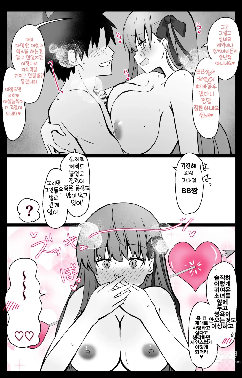 Page 7 of doujinshi 『칼데아 학원 BB채널부』 01~BB편