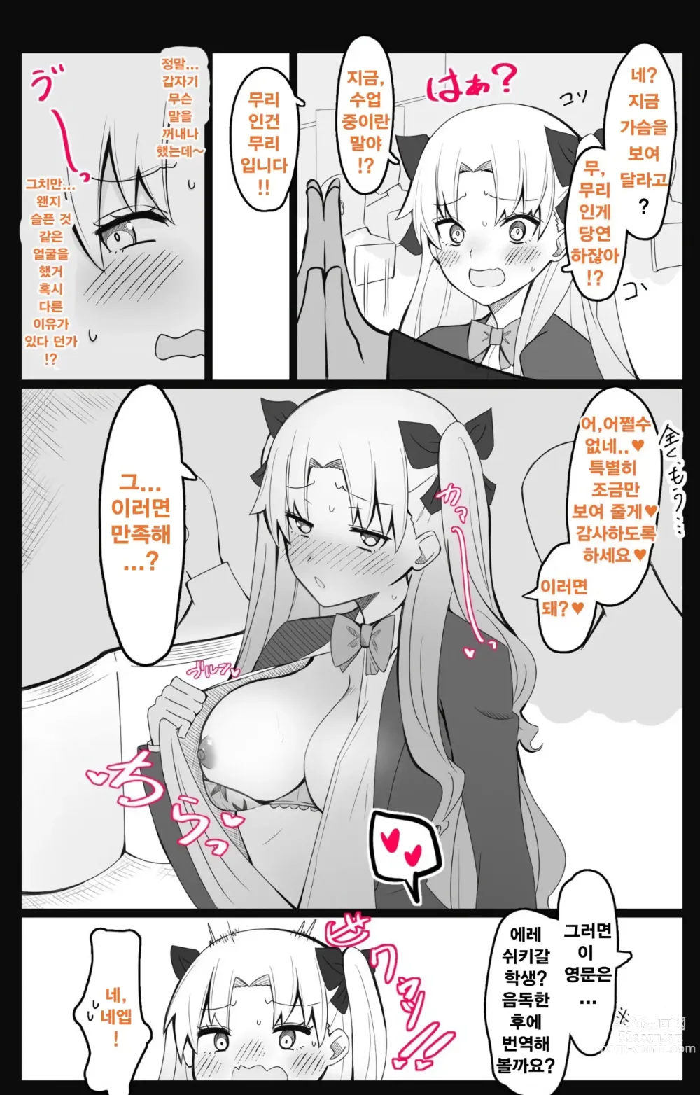 Page 3 of doujinshi 『칼데아 학원 BB채널부』 02~에레쉬키갈 편