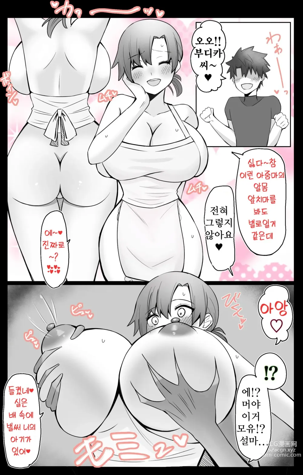 Page 4 of doujinshi 『칼데아 학원 BB채널부』 04~부디카편